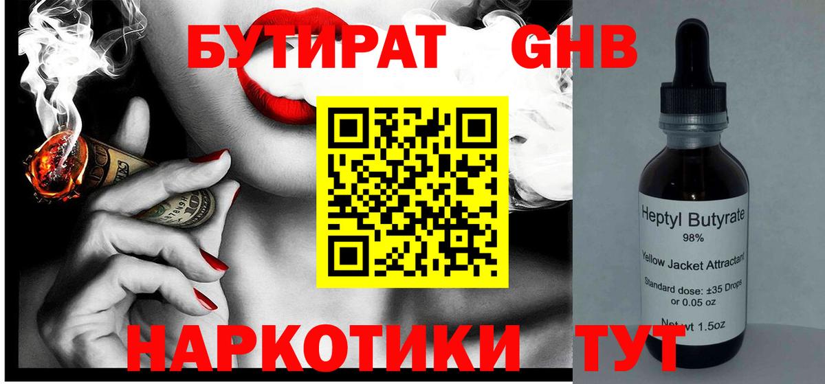 Сафоново  БУТИРАТ BDO 33%  БУТИРАТ  Вход с VPN 