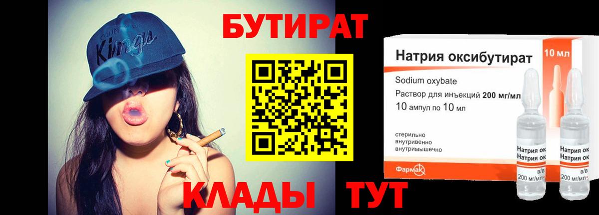 БУТИРАТ вода Сафоново