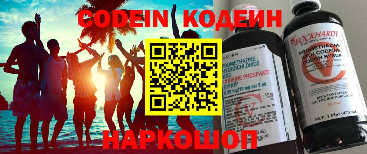 Codein напиток Lean (лин)  Кодеин напиток Lean (лин)  Сафоново  Вход с VPN 