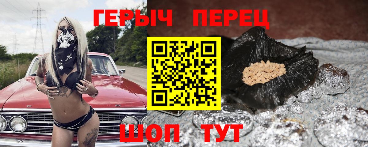 ГЕРОИН Heroin  Вход с VPN  Сафоново 