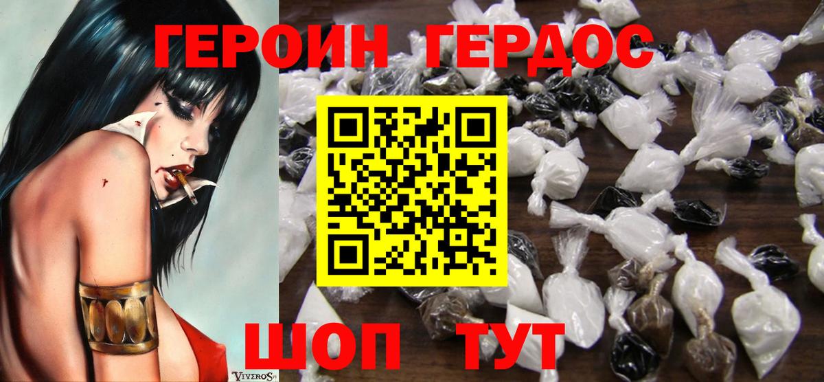 Героин VHQ Сафоново
