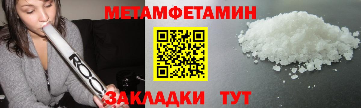 Метамфетамин кристалл Сафоново